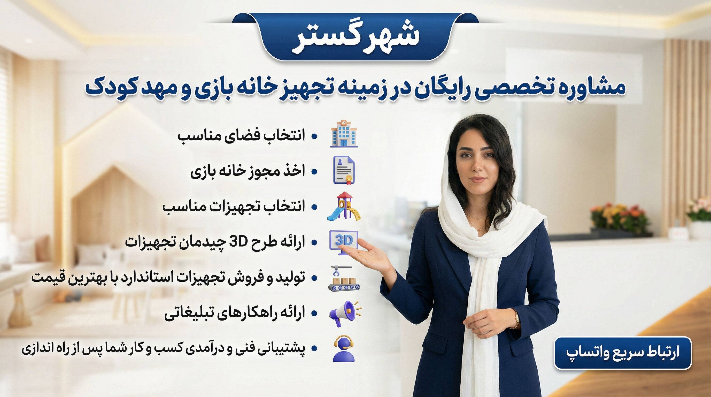 تجهیزات خانه بازی و مهدکودک تجهیزات خانه بازی و مهدکودک